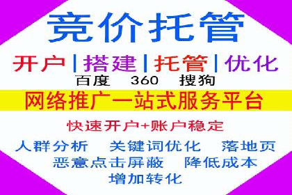 竞价推广代运营助力中小企业快速崛起